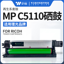 Suitable for Ricoh C5110 C5100 C8002 6502 sets of drum developer toner cartridge assembly cleaning unit
