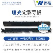Ricoh 3350 3351 3352 2550 fixing the paper guide board 2852 3353 3053 fixing the guide plate