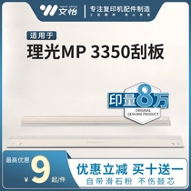 Ricoh MP2550B 3350 2851 3351 3030 3353 2852 3352 scraper drum scraper