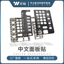 Ricoh MP2554 3054 3554 4054 5054 6054 Chinese operation mian ban tie touch screen