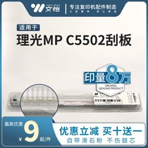 Ricoh MPC3002 C3502 C4502 C5502 drum scraper charging scraper transfer cleaning blade