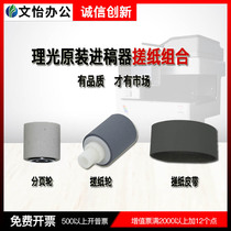 Ricoh feeder pickup roller belt 3030 3350 2550 2851 3351 2852 3352 3053