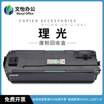 Ricoh MPC2011 C2003 C2503 C3503 C5503 waste bin and C2004 C2504 waste container