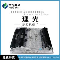 Ricoh C2003 C2011 C2503 C3003 C3503 C4503 C5503 C6003 side door original