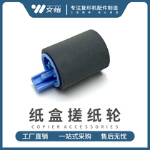 Applicable to HP4000 HP 4050 4100 4500 carton feed paper roller RF5-1885 roller