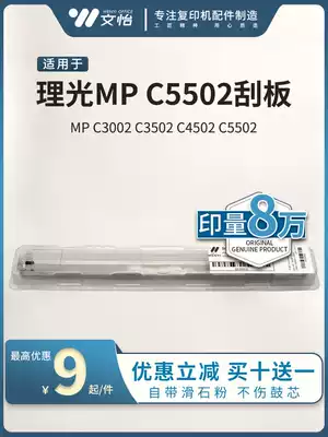 Ricoh MPC3002 C3502 C4502 C5502 drum scraper charging scraper transfer cleaning blade