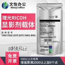 Ricoh 7500 8001 9002 7502 6003 9001 8000 7001 iron powder 1350 1107 carrier