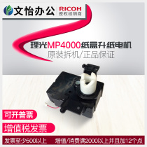 Ricoh a carton paper lift motor