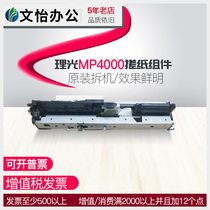 Ricoh MP4000 5000B 4001 5001 5002 4002 rubbing paper sleeve paper feed assembly paper way