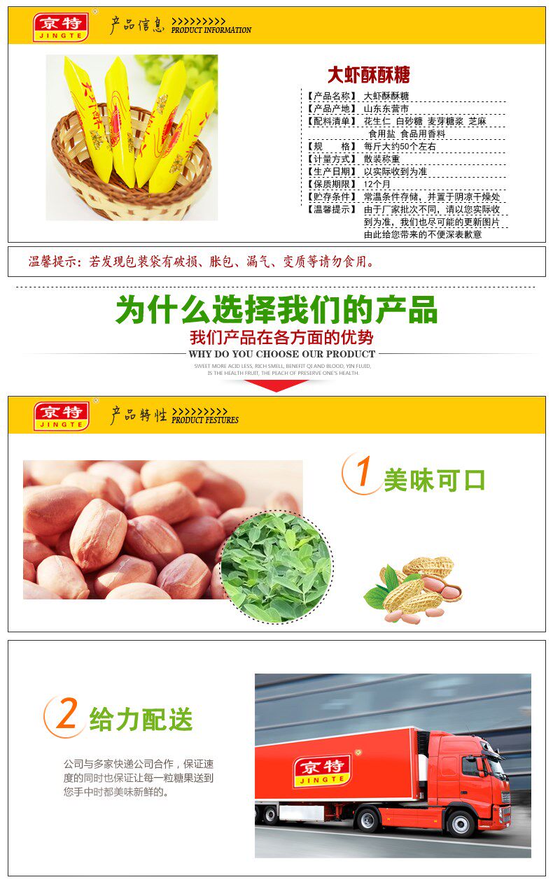 京特 大虾酥酥糖 500g 图2