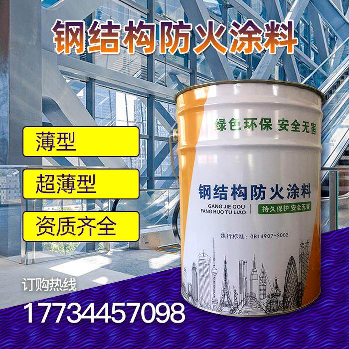 Steel structure fireproof paint oily water-based indoor outdoor fireproof paint to provide fire acceptance information