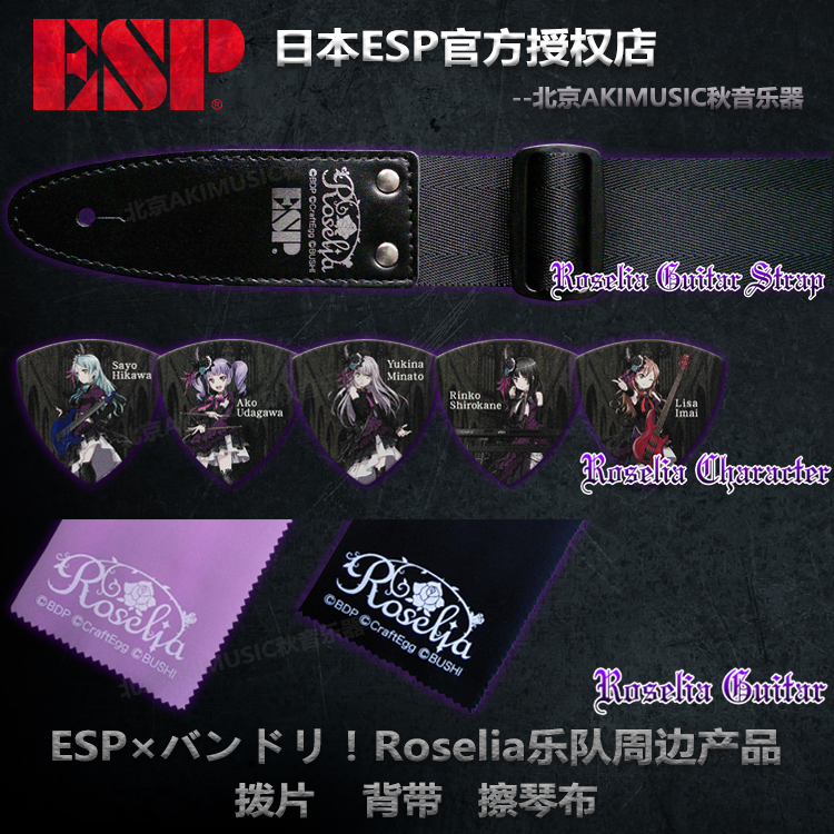 Japanese version ESP BanG Dream Roselia two-dimensional girl band electric guitar pick strap wipe
