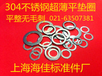 304 Ultra-thin stainless steel flat washer M12*16*0 1 0 2 0 3 0 5 1MM small outer diameter flat gasket