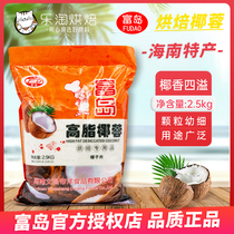 Rich Island coconut Hainan specialty baked high-fat shredded coconut glutinous rice dumplings Coconut flour cake bread moon cake stuffing 2 5kg