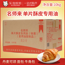Famous teacher to monolithic meringue special oil (extra thin)flaky ghee 10kg baking raw material manufacturers direct supply source
