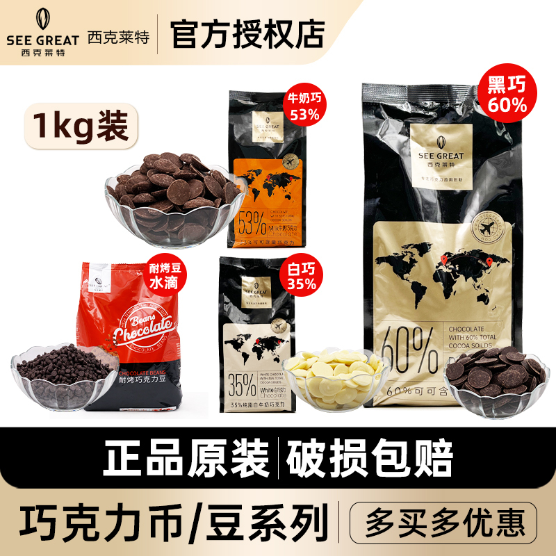 Xiclite Chocolate Coins 35% 53% 56% 60% Cocoa Content Button-Shaped Baking Dark Chocolate White Chocolate 1kg