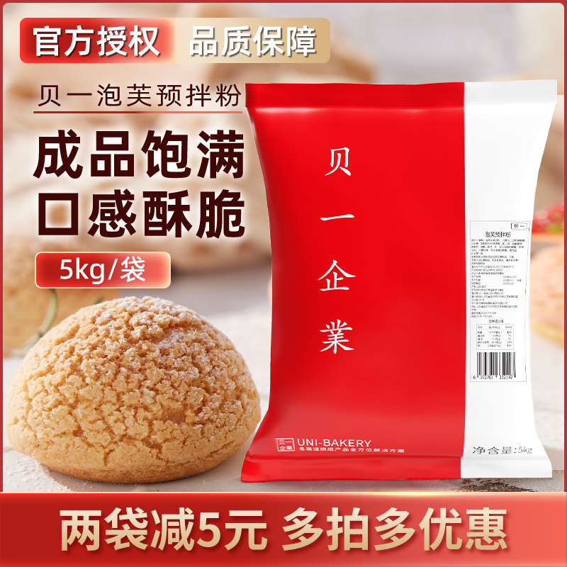 Bei Yi Puff Premix Powder 5kg Crispy Pastry Baguette Finger Puff Ingredients Baking Ingredients 5kg Commercial Use