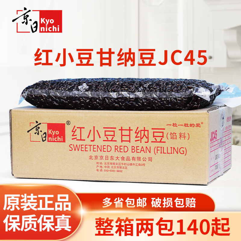 Jingri Red Adzuki Bean Gannatto 5kg Instant Honey Bean Baked Raw Material Dessert Smoothie Milk Tea Bread Filling