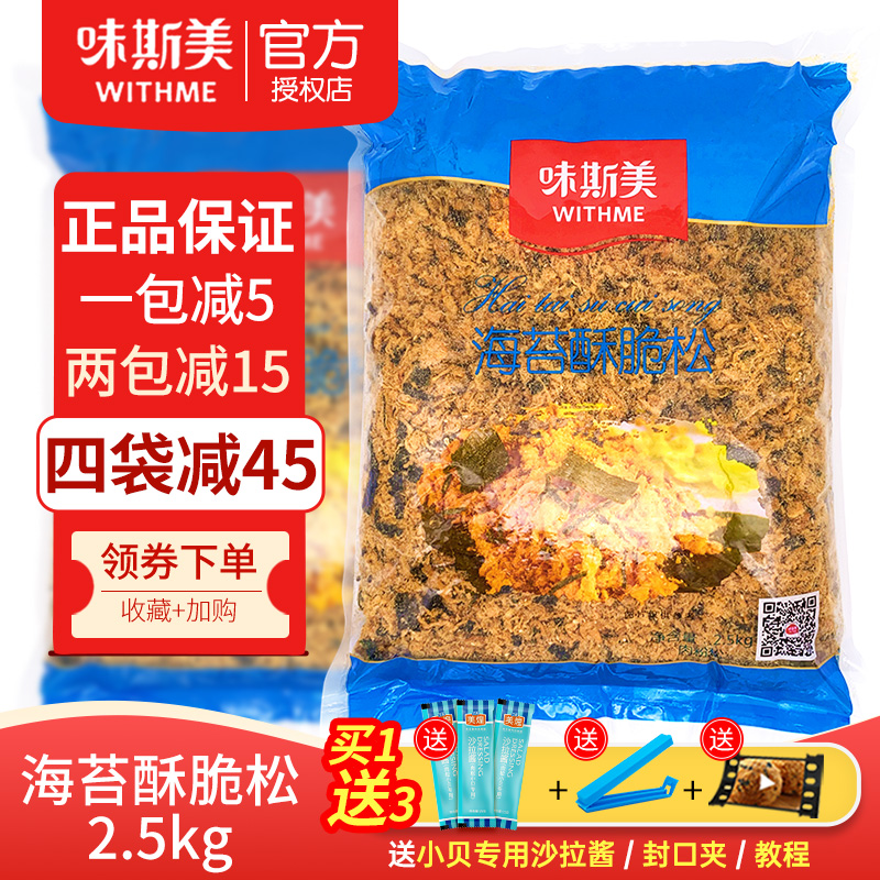 With miso meat pine seaweed crispy pine seaweed class A 2.5kg meat floss bread cake roll rice ball sushi