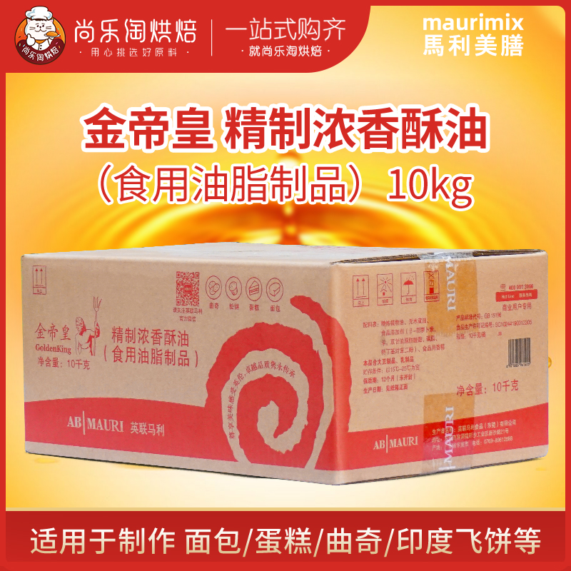 Golden Emperor's refined and fragrant crisp oil 10kg Mooncake Yolk Crisp bread cake Cookie Cream Baking Raw Material