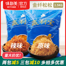 Flavor Smei Pork Winning Libao Golden Fiber Pine Pine Original Spicy Meat Powder Pine Golden Flesh 2 5kg Baking Ingredients