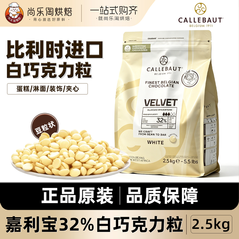 Callebaut 32% White Chocolate Chips 2.5kg Pure Cocoa Butter Imported from Belgium, Baking Ingredients for Western Desserts