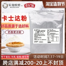 Manizi Custard powder Instant Custard powder 1kg Puff filling Kosida pastry ready-mixed powder Baking raw materials