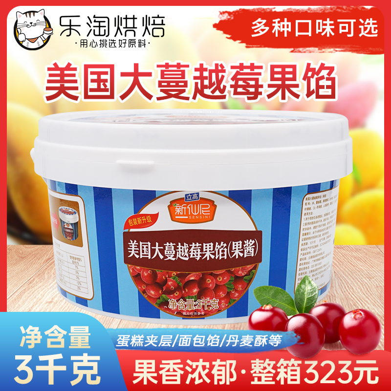 New Sunny Cranberry Stuffing American Large Grain Cranberry Fruit Stuffing Jam 3kg Cake Mousse with 12 6