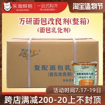 Wanyan bread improver 1kg*12 packs Soft leavening agent Bread buns Steamed buns Yeast companion baking raw materials
