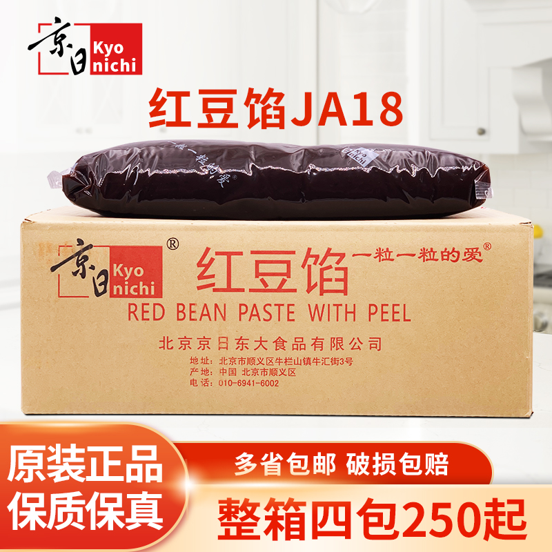 Jingri red bean stuffing 5kg with skin Japanese red bean bread baked pastry dessert green group red bean paste filling JA18