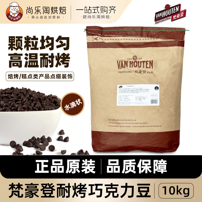 Vanhaoden Heat-Resistant Chocolate Beans Dark Chocolate Water Drop Beans High-Temperature Resistant Baking Bread Cookie Decoration 10kg Vanhaoden Heat-Resistant Chocolate Beans Dark Chocolate Water Drop Beans High-Temperature Resistant Baking Bread Cookie Decoration 10kg