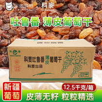  Kemai raisins Xinjiang Turpan specialty seedless thin-skin raisins ready-to-eat baking raw materials 12 5kg commercial