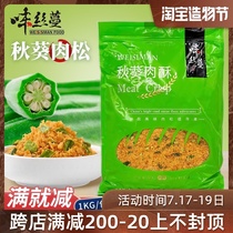Wei Si Man okra Meat floss crispy net red snack Meat floss scallop material cake Baking rice ball Bibimbap Halal ready-to-eat