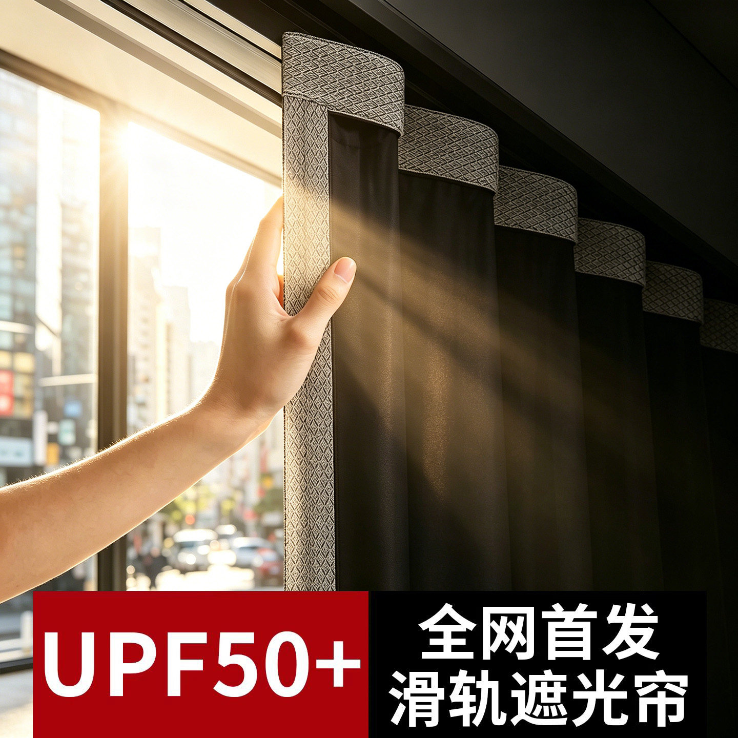 [Удобное скольжение] Новинка 2026 года, полностью затемняющие шторы UPF50+ на липучках, балконные окна, самоклеящиеся шторы без перфорации.