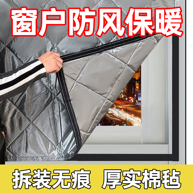 Warm cotton curtains windows Anti-chilling and anti-freeze seals Leakers Warm Film Plastic Cloth Winter Double-Taobao