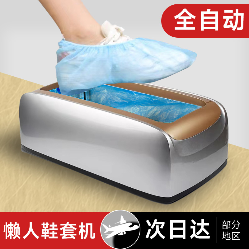 Disposable shoe cover machine fully automatic foot sleeve for stepping on foot for wearing shoe machine Smart Indoor office new home-Taobao