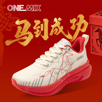 Onemix [Year of the Horse Limited Edition] 2026 New Year Sports Shoes Shock-Absorbing Ultra-Light Men's and Women's Casual Jogging Shoes