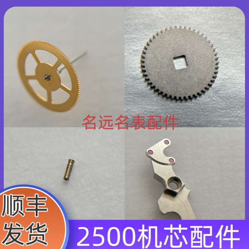 Watch Accessories 2500 Movement Second Wheel, Second Wheel Tube, Large Steel Wheel, 2500 Movement Wheel Plate, Swiss Original