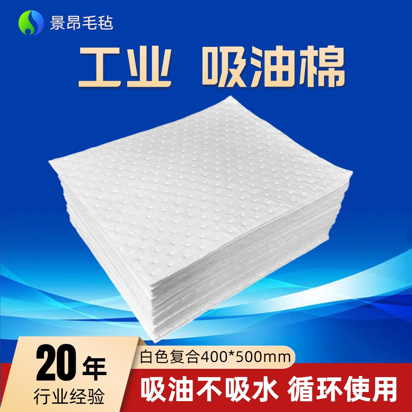 吸油棉地面水面用吸油棉工厂用海事船用码头用工业吸油毡加油站用