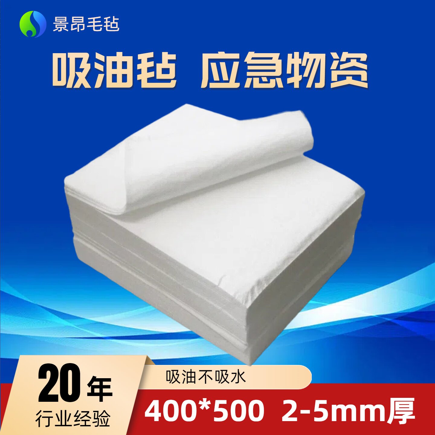工业吸油棉地面吸油水面用海事船用工业吸油毡吸油棉工厂用加油站