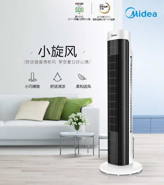 Midea 美的 小旋风 ZAB10B 家用台式塔扇 电风扇 天猫优惠券折后￥189包邮（￥209-20）送防尘罩
