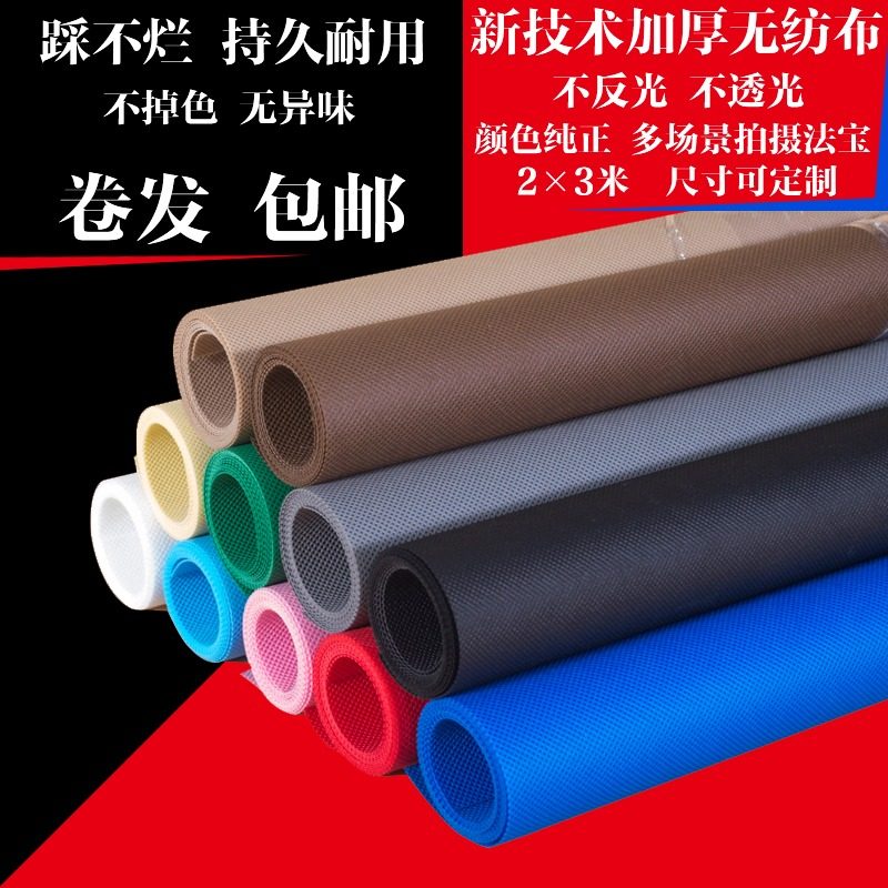 Beiyang 2*3 meters thickened non-woven Taobao shooting background cloth photographic photographic cloth photographic equipment photographic cloth