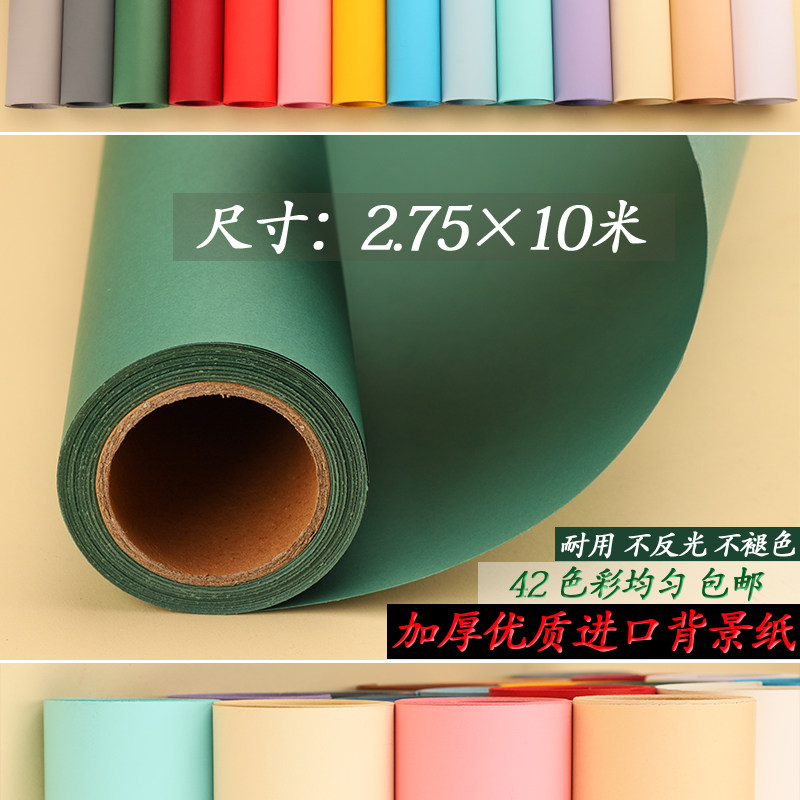 Imported solid color portrait clothing photography background paper studio photography reel paper monochrome wedding dress children background cloth