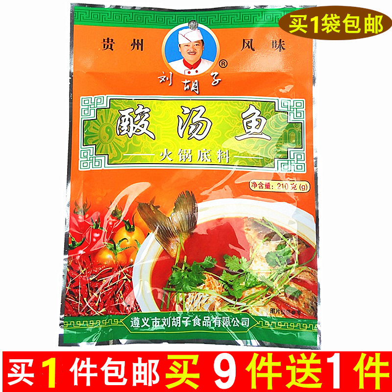 Guizhou specialty Zunyi Liu beard sour soup fish hot pot soup seasoning dip 210g Guizhou red sour soup