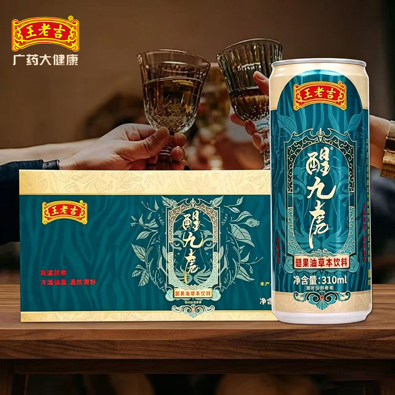 王老吉醒九虎翅果油植物饮料解腻商务饭局应酬酒局熬夜加班礼盒装  老实拍商品图