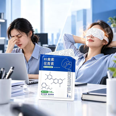 叶黄素花青素蒸汽热敷眼罩遮光