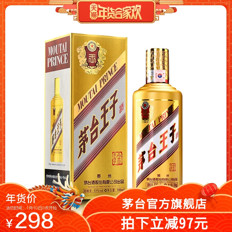 【茅台官方旗舰店】茅台王子酒(金王子)53度5