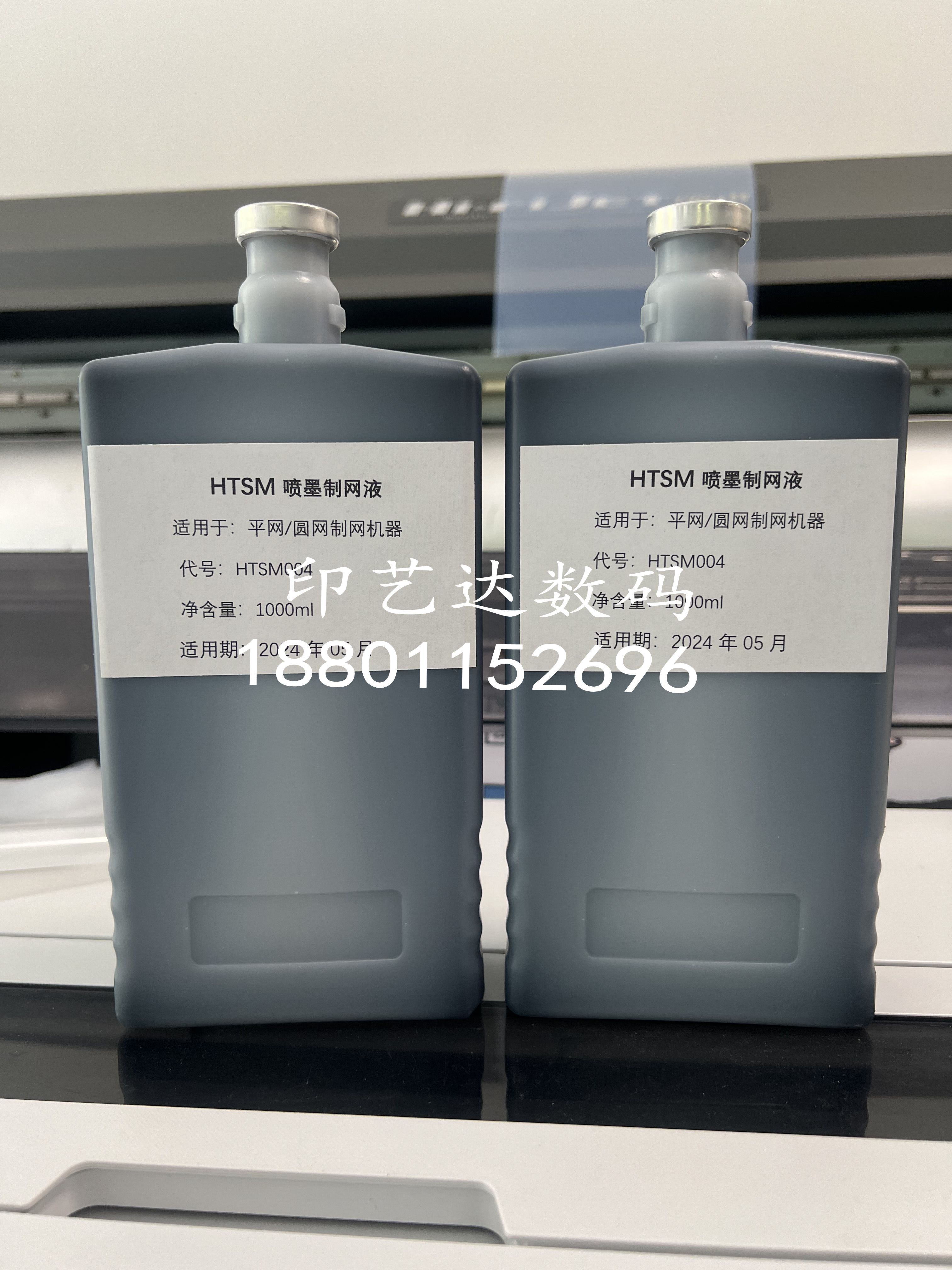 Blackening is suitable for Honghua and other net making machines, screen printing machines, plate making, printing machines, net liquids, net inks