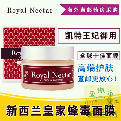 小鱼新西兰直邮Royal Nectar皇家花蜜蜂毒面膜 50ml 保湿紧致抗衰