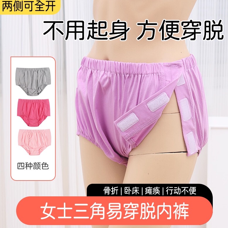 Women's Pure Cotton Briefs for Fracture Patients' Post-Surgery Recovery Care, with Velcro on Both Sides for Easy on and Off Women's Pure Cotton Briefs for Fracture Patients' Post-Surgery Recovery Care, with Velcro on Both Sides for Easy on and Off